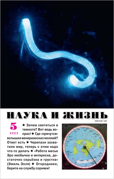 НАУКА И ЖИЗНЬ